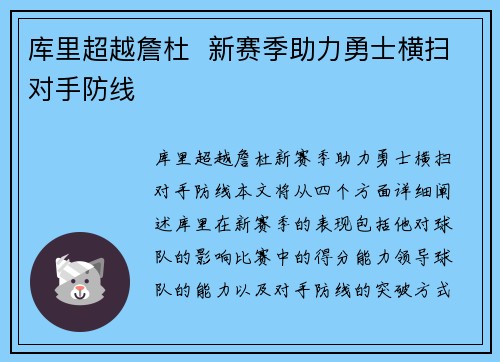 库里超越詹杜  新赛季助力勇士横扫对手防线